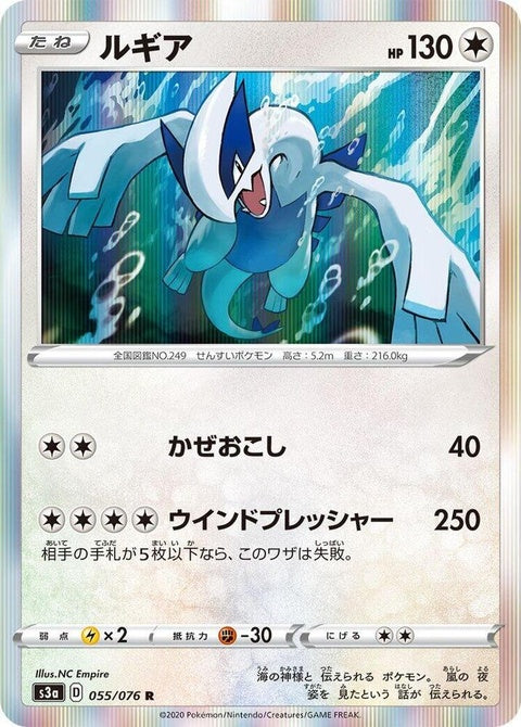55-lugia