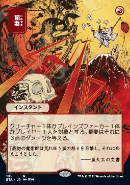 Lightning Bolt (V.2) - Mystical Archive (Rare) [STA-105]
