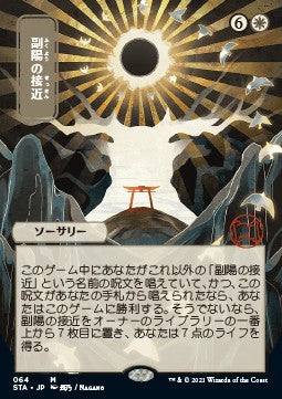 Approach of the Second Sun (V.2) - Mystical Archive (Mythic) [STA-64]