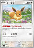 565-eevee