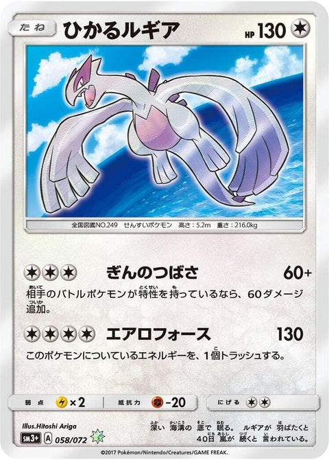 58-shininglugia