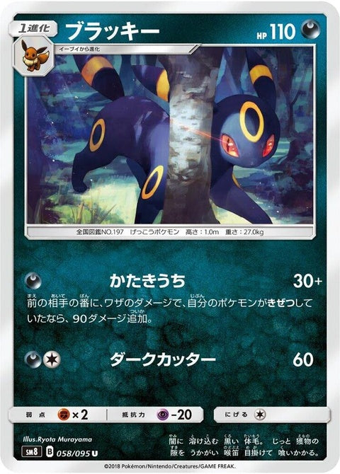 58-umbreon