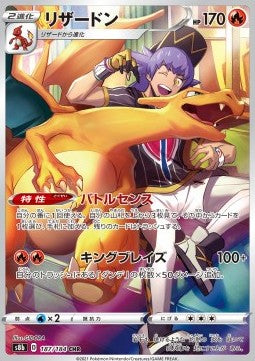 Charizard - VMAX Climax (Character Rare) [s8b-187]