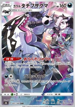 Galarian Obstagoon - VMAX Climax (Character Rare) [s8b-207]