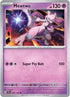 59-mewtwo