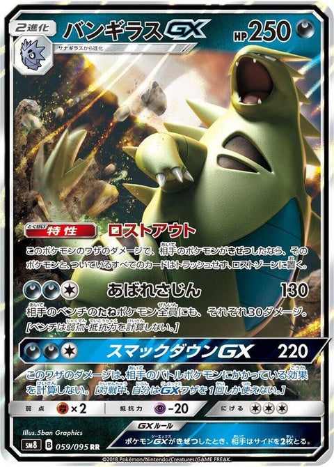 59-tyranitargx