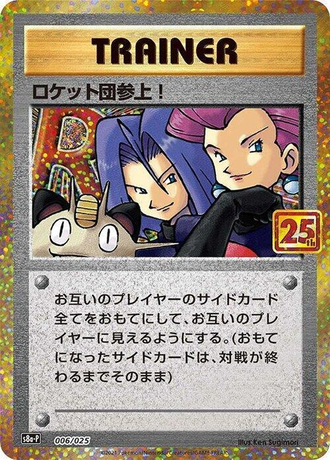 6-herecomesteamrocket