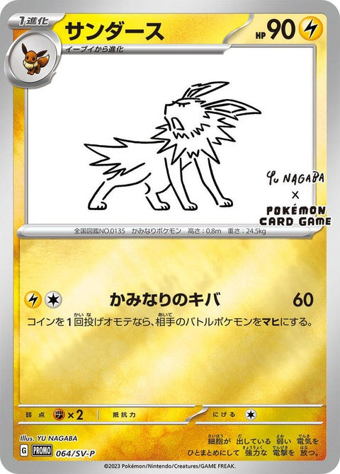 64-jolteon