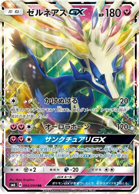 64-xerneasgx