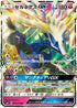 64-xerneasgx