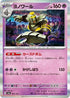 66-dusknoir