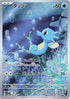 67-horsea