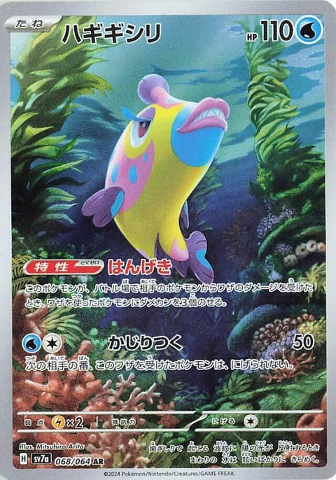 68-bruxish