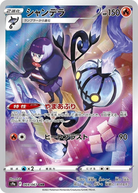 69-chandelure