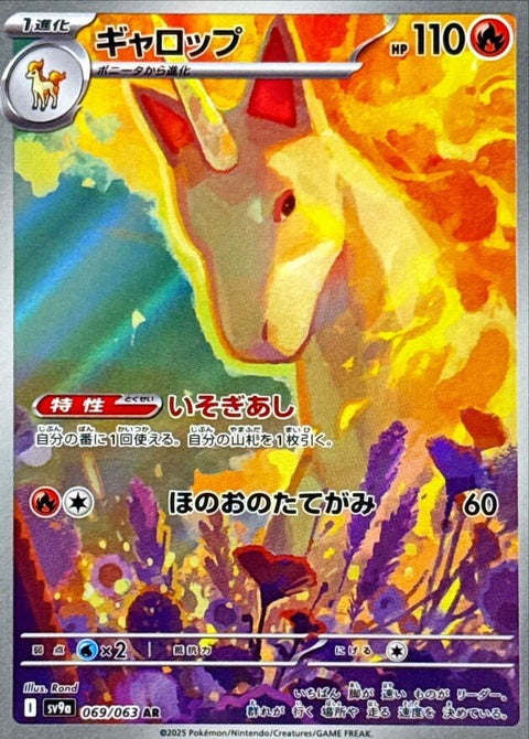 69-rapidash