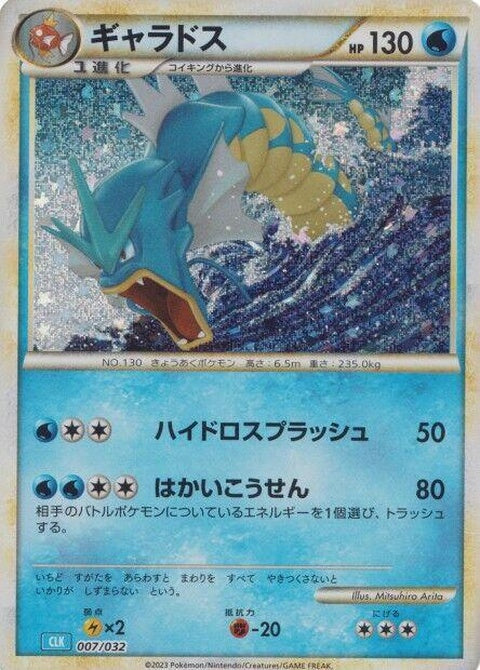 7-gyarados