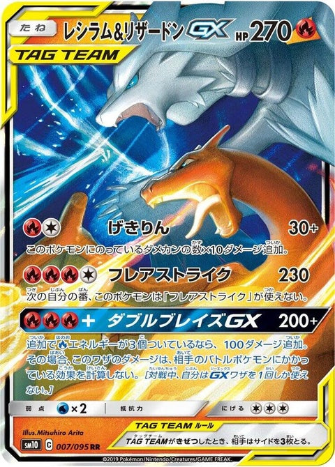 7-reshiramcharizardgx
