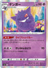71-gengar