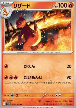 Charmeleon - Pokémon Card 151 (Uncommon) [sv2a-005]