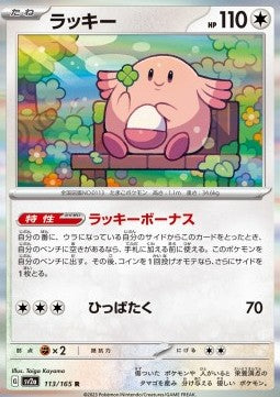 Chansey - Pokémon Card 151 (Rare) [sv2a-113]