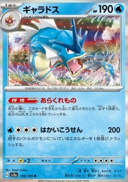 Gyarados - Pokémon Card 151 (Rare) [sv2a-130]