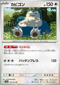 Snorlax - Pokémon Card 151 (Uncommon) [sv2a-143]