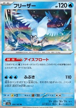 Articuno - Pokémon Card 151 (Rare) [sv2a-144]