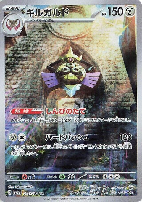 73-aegislash