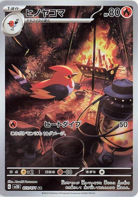 73-fletchinder