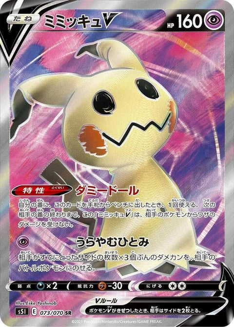 73-mimikyuv