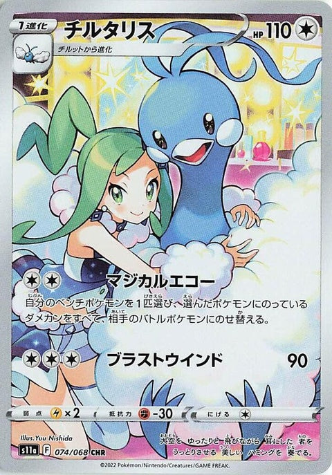 74-altaria