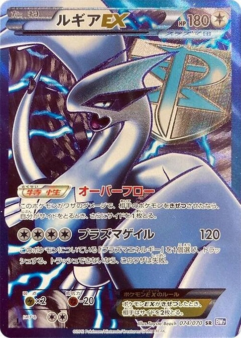 74-lugiaex-teamplasma