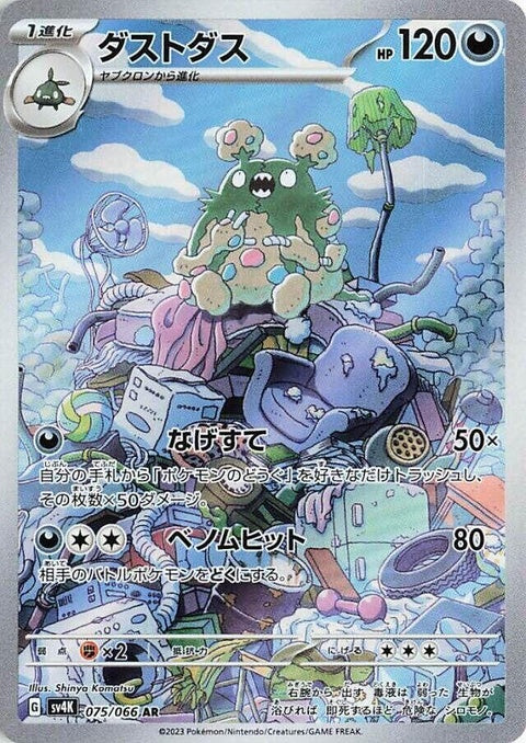 75-garbodor