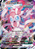 75-sylveonvmax