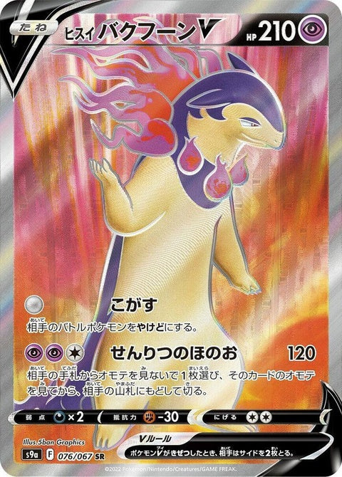 76-hisuiantyphlosionv