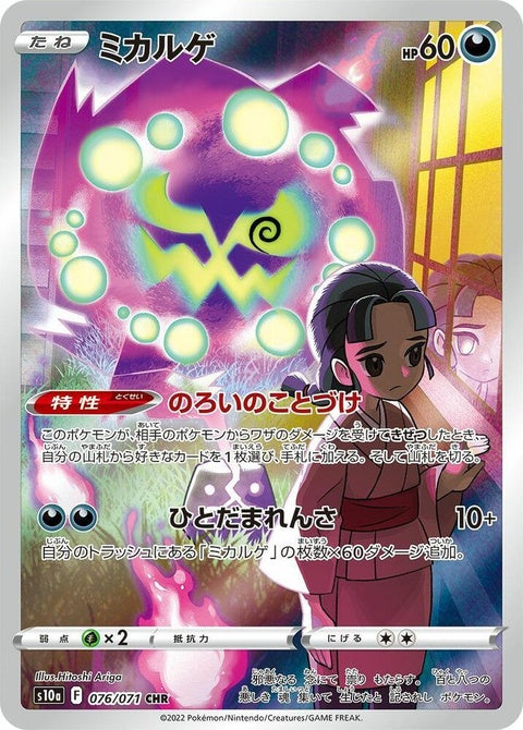 76-spiritomb