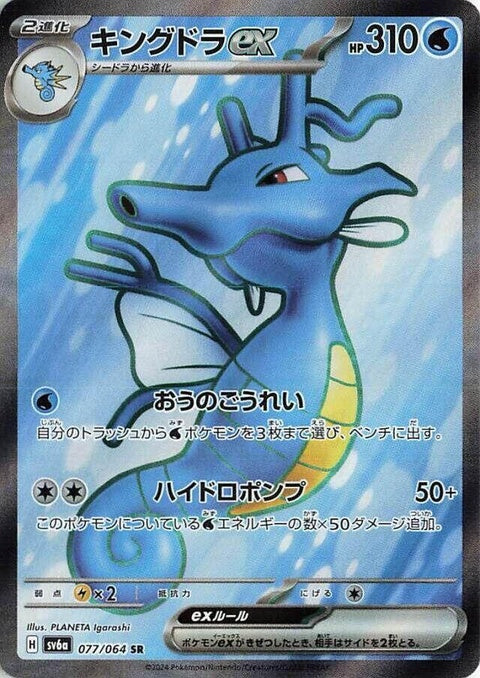 77-kingdraex