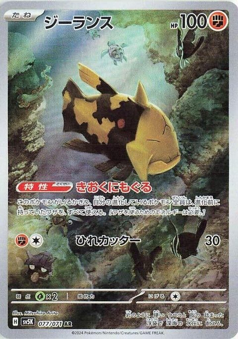 77-relicanth