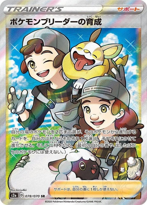 78-pokemonbreedersnurturing