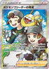78-pokemonbreedersnurturing
