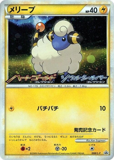 8-mareep