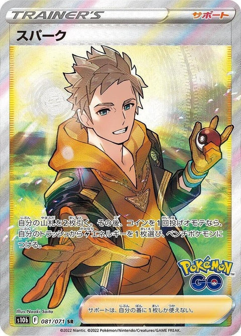 81-spark