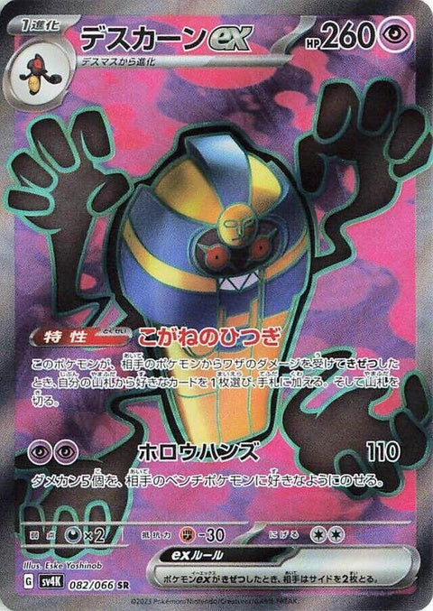 82-cofagrigusex