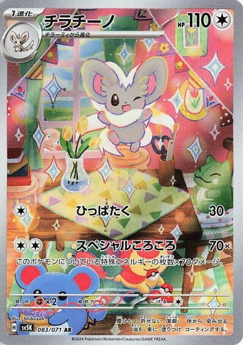 83-cinccino