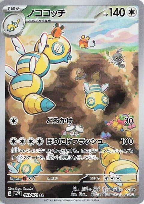83-dudunsparce