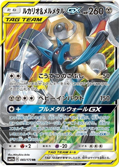 83-lucariomelmetalgx