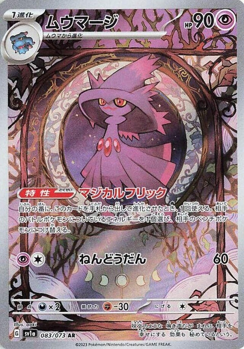 83-mismagius