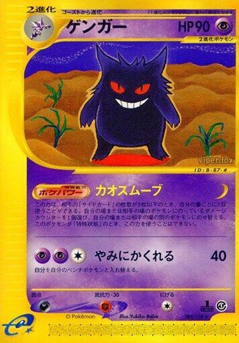 85-gengar