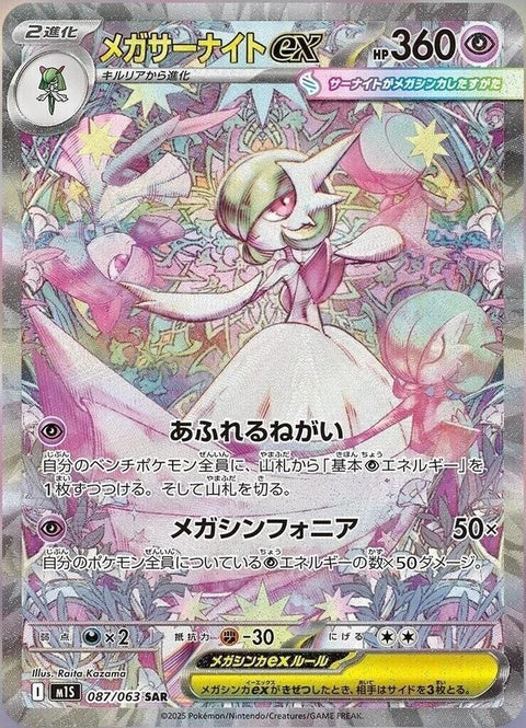 87-megagardevoirex