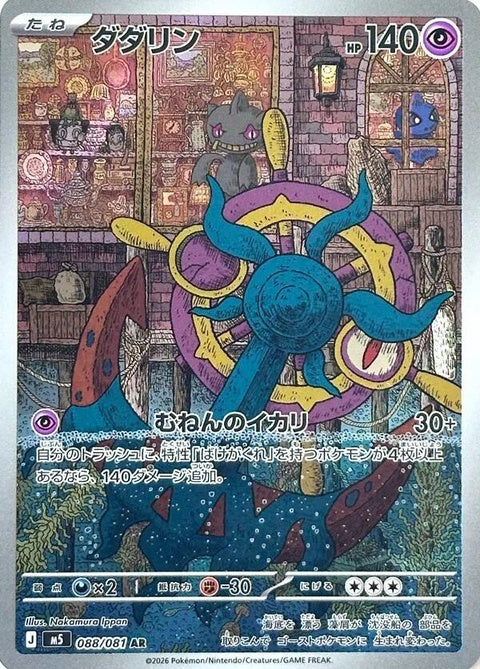 88-dhelmise